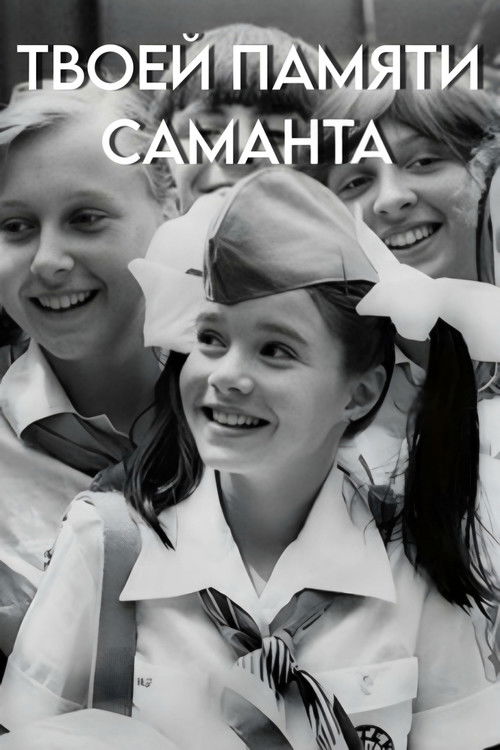 In Your Memory Samantha (1986) poster