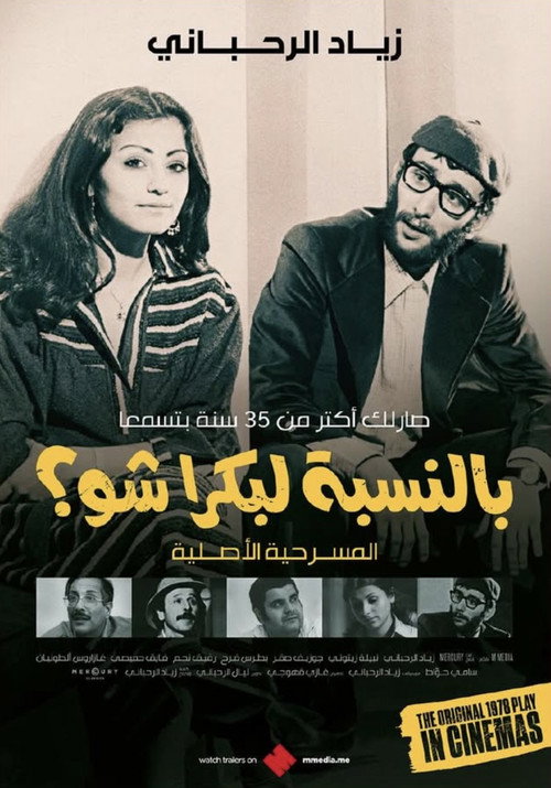 بالنسبة لبكرا شو؟ (1978) poster