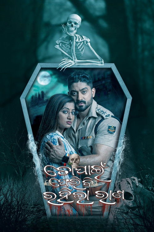 To Pain Pheribi Rahila Rana (2023) poster