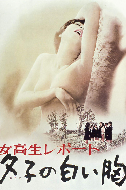 Coed Report: Yuko's White Breasts (1971) poster
