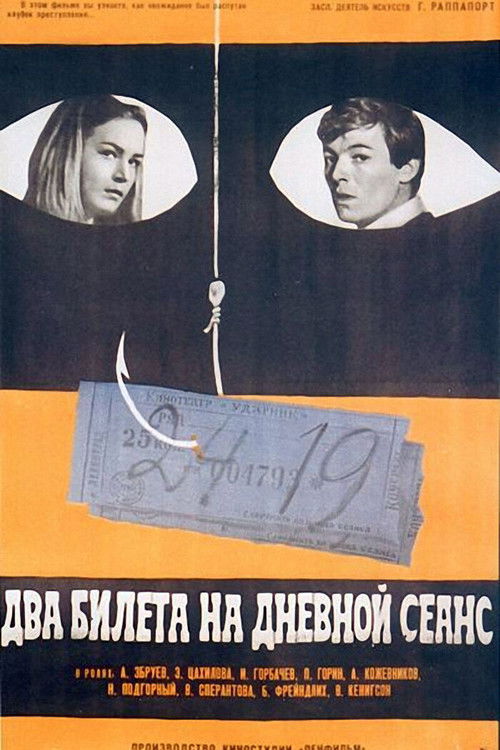 Two Tickets for a Daytime Picture Show (1967) poster