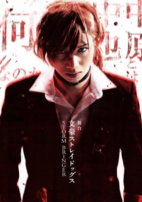 Bungo Stray Dogs on Stage: STORM BRINGER (2022) poster