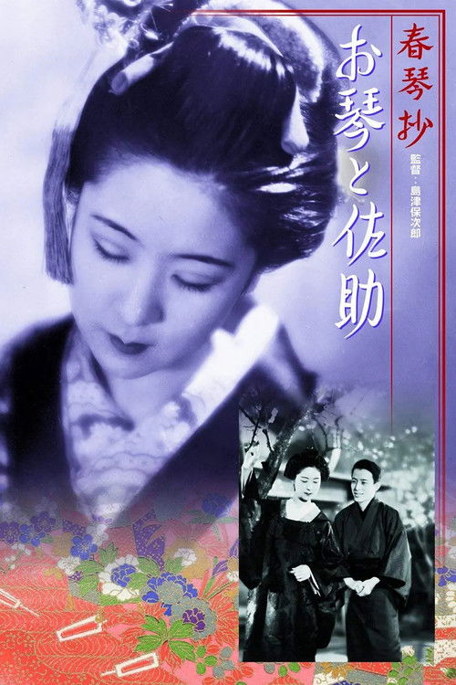 春琴抄 お琴と佐助 (1935) poster