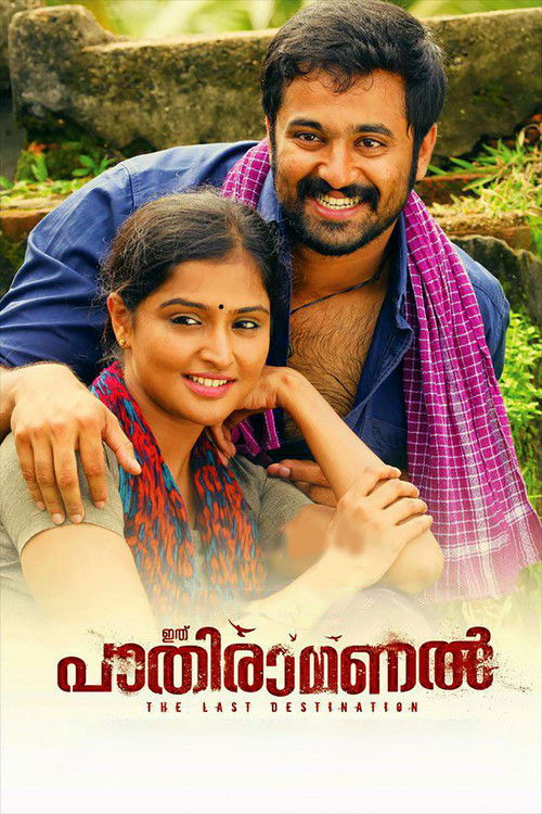 Ithu Pathiramanal (2013) poster