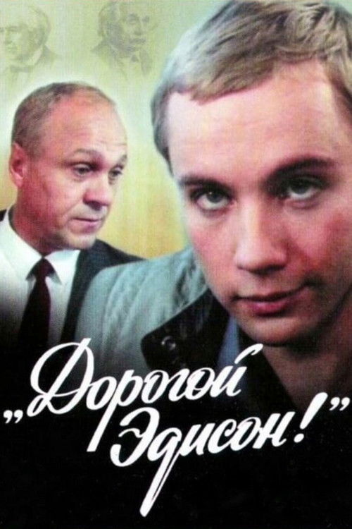 Dear Edison! (1986) poster