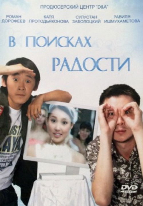 In Search of Joy (2007) poster