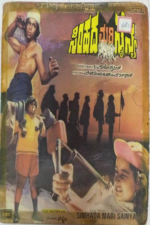 Simhada Mari Sainya (1981) poster