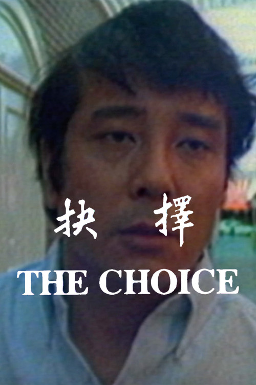The Choice (1987) poster