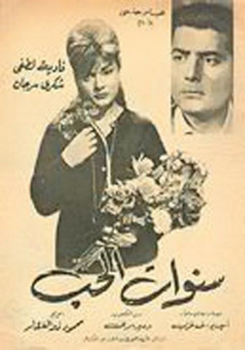 Years of love (1963) poster