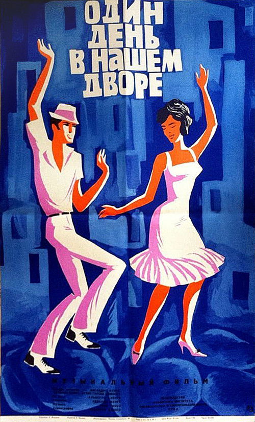 Un día en el solar (1965) poster