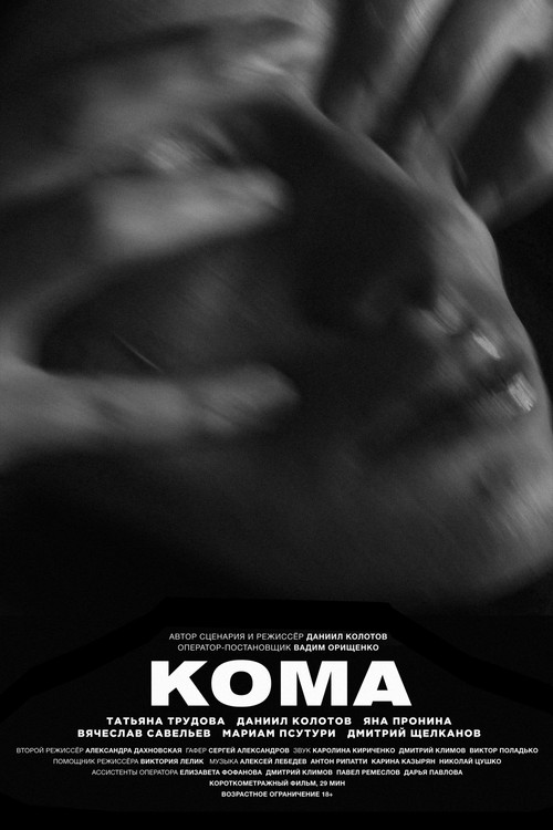 Coma (2019) poster