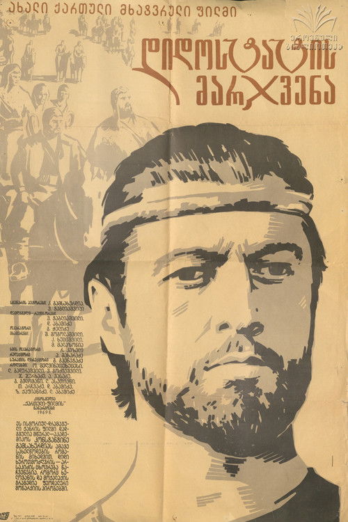 დიდოსტატის მარჯვენა (1969) poster
