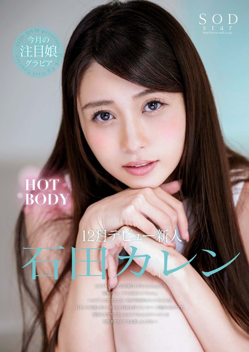 Karen Ishida Her Adult Video Debut (2018) poster