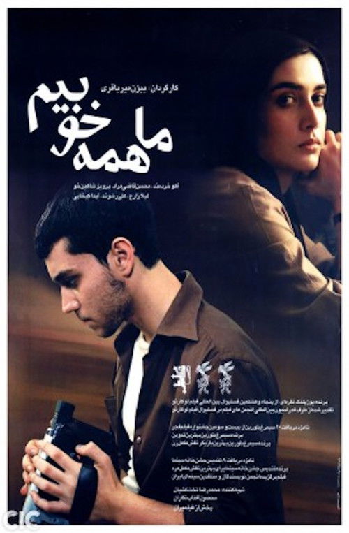 We Are All Fine (2005) poster