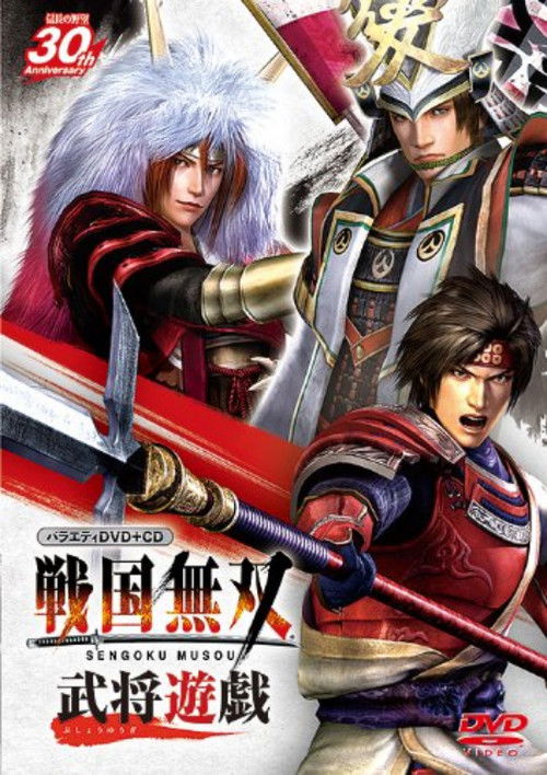 Variety Sengoku Musou Warlords (2013) poster