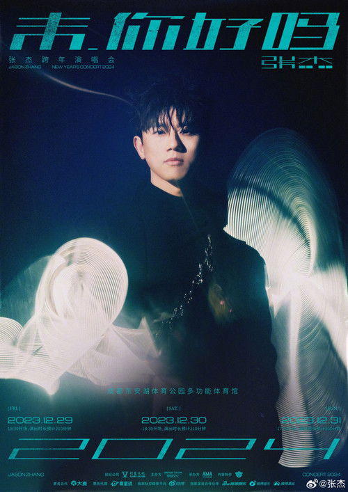 张杰2024未·你好吗跨年演唱会 (2023) poster