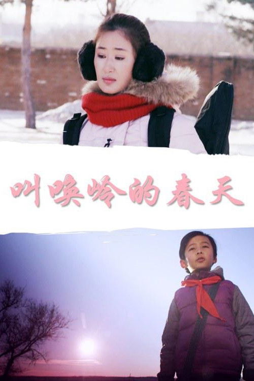 The Call Of Spring (2017) poster