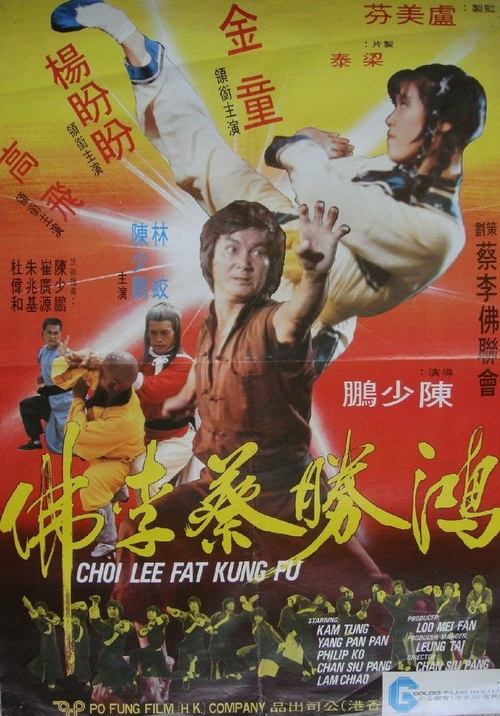 Choi Lee Fat Kung Fu (1979) poster