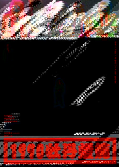 1990 botan-dôrô (1990) poster