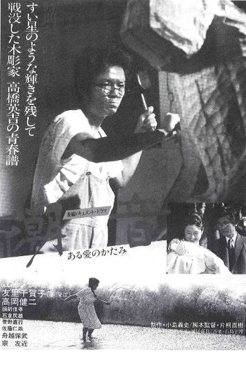 Sound of the Tide (1984) poster