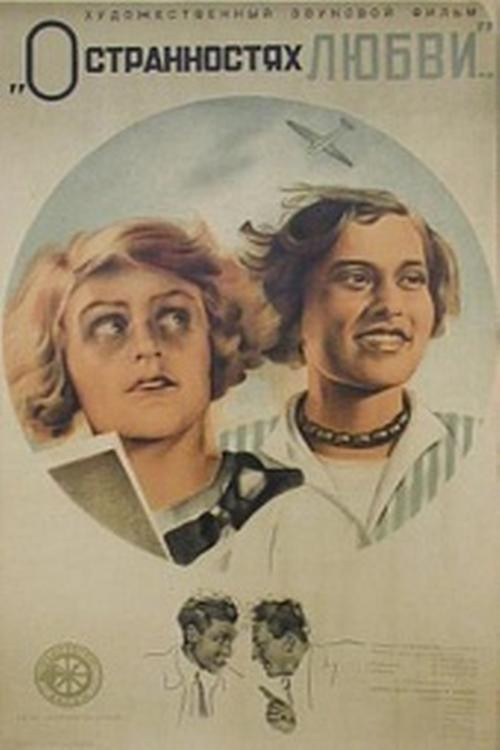 О странностях любви (1936) poster
