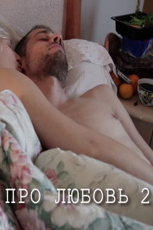 About Love 2 (2013) poster