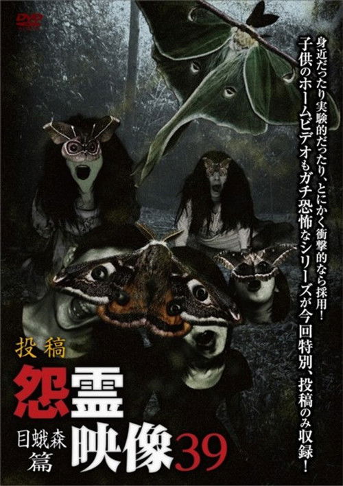 Posted Grudge Spirit Footage Vol.39: Eye Moth Forest Edition (2018) poster
