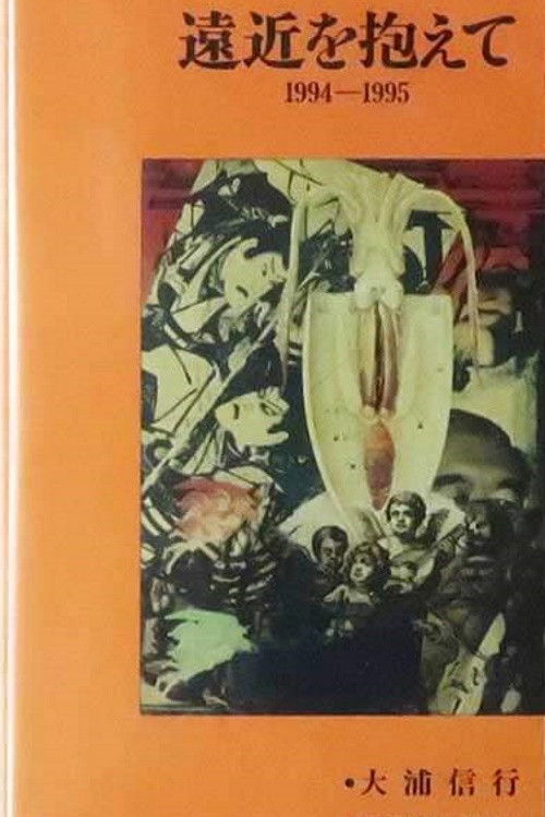 Holding Perspective (1995) poster