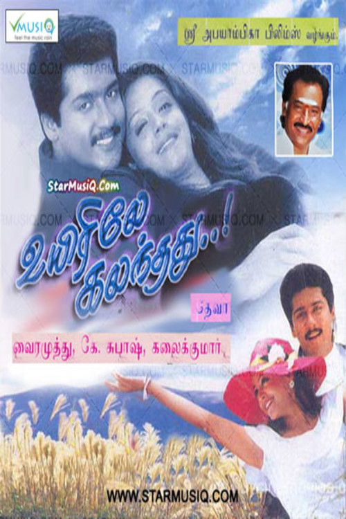 Uyirile Kalanthathu (2000) poster
