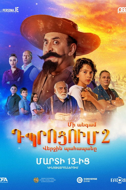 Once Upon a Time in School 2: The Last Guardian (2025) poster