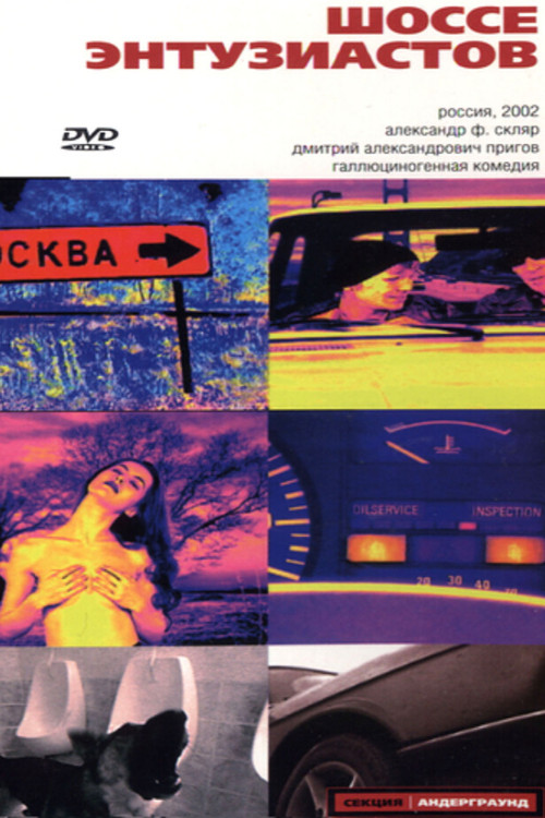 Enthusiast Highway (2002) poster