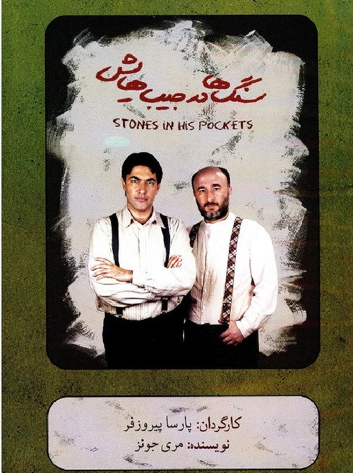 Stones in his Pockets (2013) poster