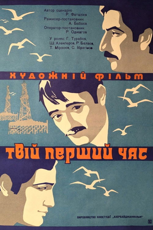 Ömrün ilk Saatı (1974) poster