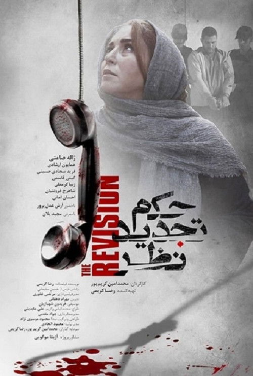 حکم تجدید نظر (2021) poster