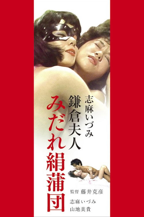 Lady's Silk Futon (1983) poster