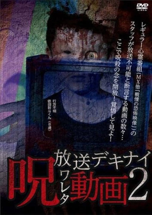 Hoso Dekinai - Noroi Wareta Doga 2 (2017) poster