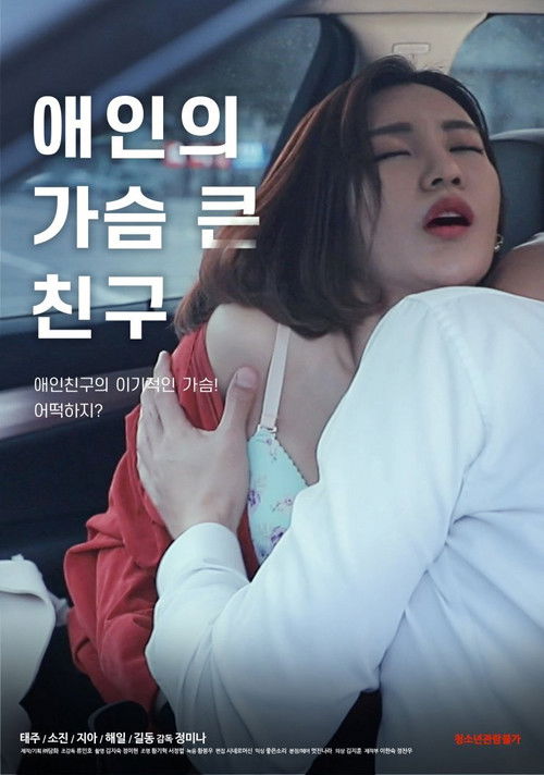 Lover's Bosomy Friend (2020) poster
