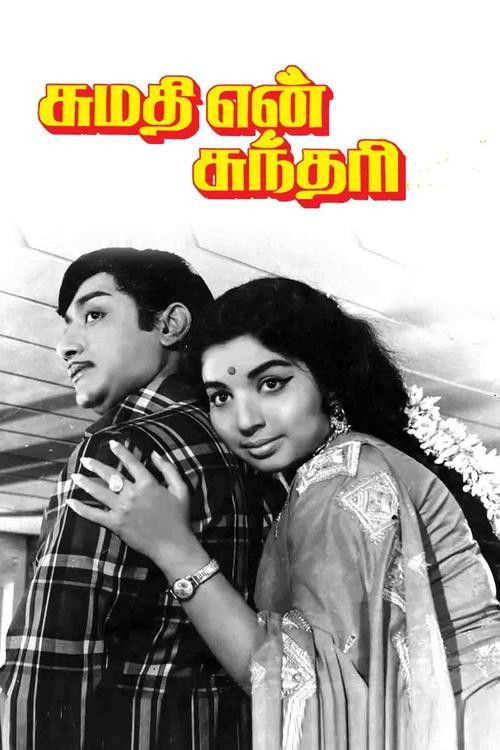 Sumathi En Sundari (1971) poster