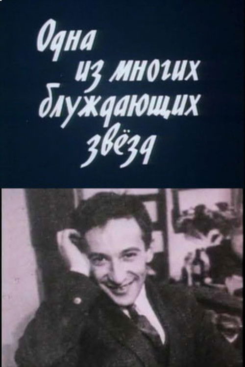 One of Many Wandering Stars (1990) poster