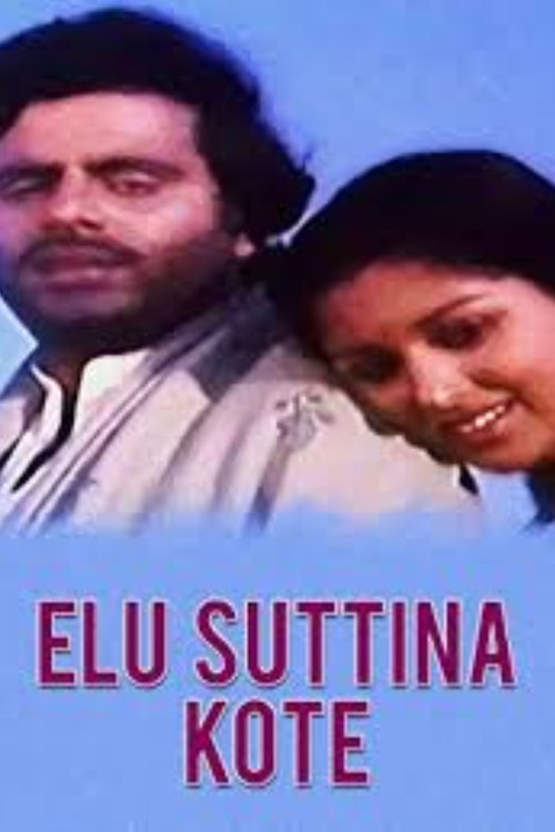 Elu Suttina Kote (1987) poster
