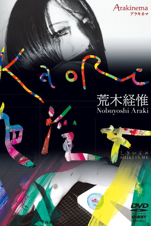 Arakinema KaoRi Iro Injo (2006) poster