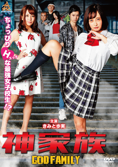 God Family (2019) poster