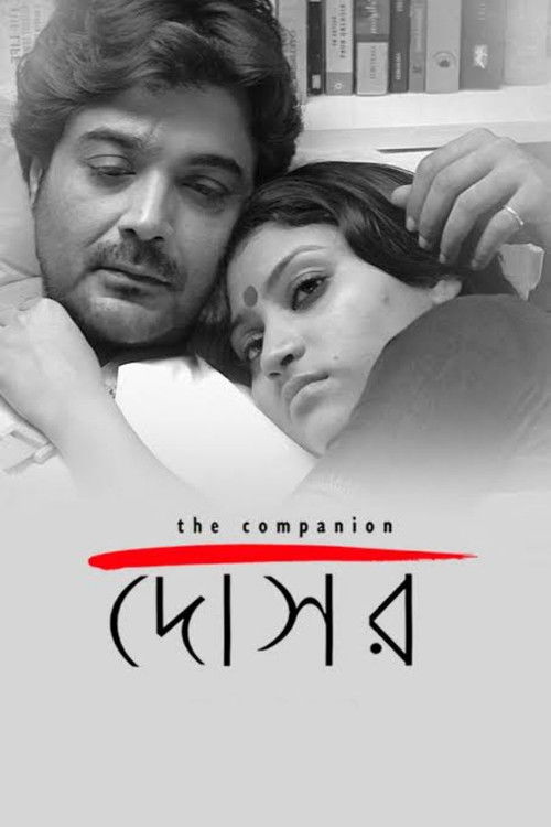 Dosar (2006) poster