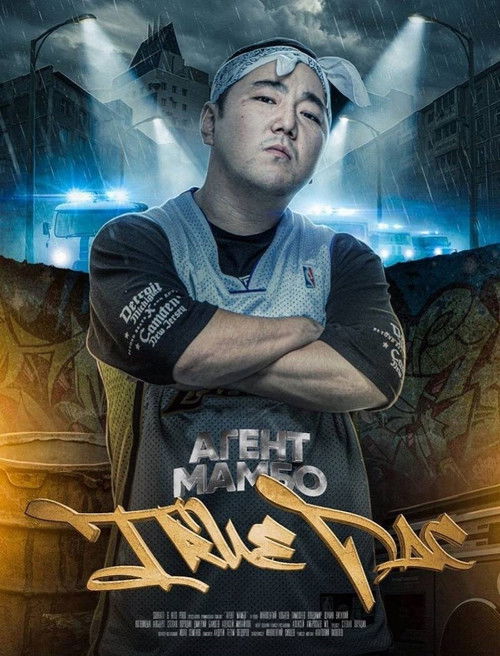 Agent Mambo: True Pac (2021) poster