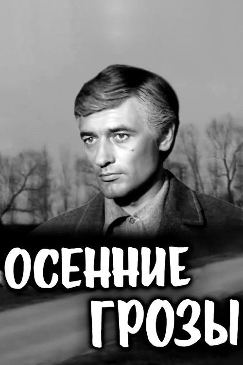 Autumn Storms (1974) poster