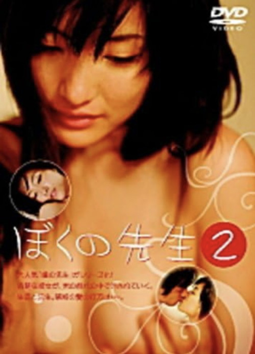 My Teacher 2: Defiled Body (2006) poster