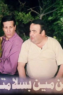 Whose Son Is He (1980) poster