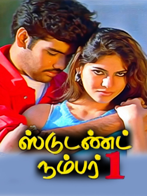 Student Number 1 (2003) poster