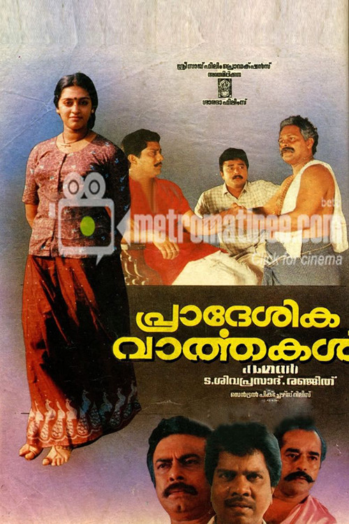 Pradeshika Vaarthakal (1989) poster