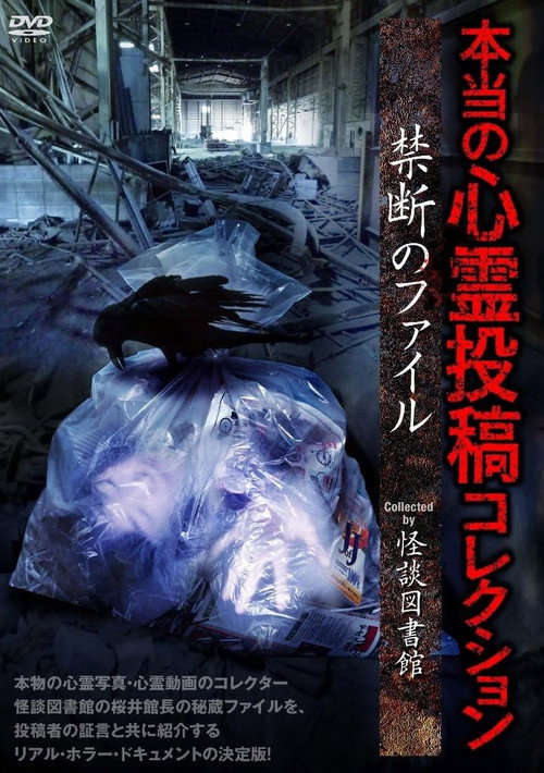 Real Supernatural Posting Collection: Forbidden Files (2017) poster